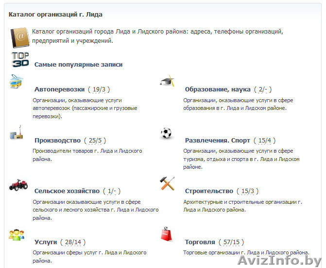 Размещение информации в каталоге организаций г. Лида infoCity.by - Изображение #1, Объявление #43331
