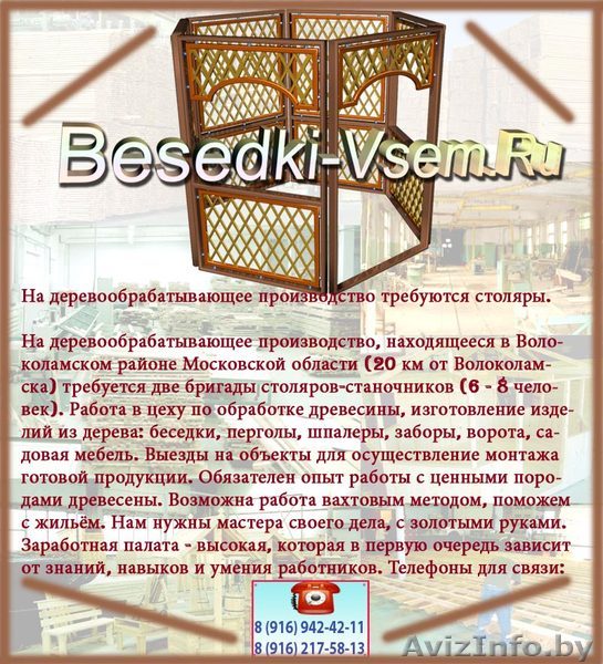 Требуются на работу столяры и станочники в компанию Каркас-М. - Изображение #1, Объявление #624373