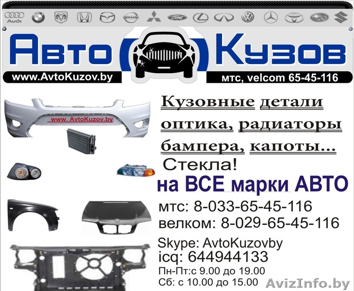 Автозапчасти  кузовные детали БУ и новые - Изображение #1, Объявление #756696