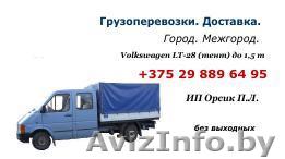 ИП Орсик П.Л. грузоперевозки - Изображение #1, Объявление #1032295