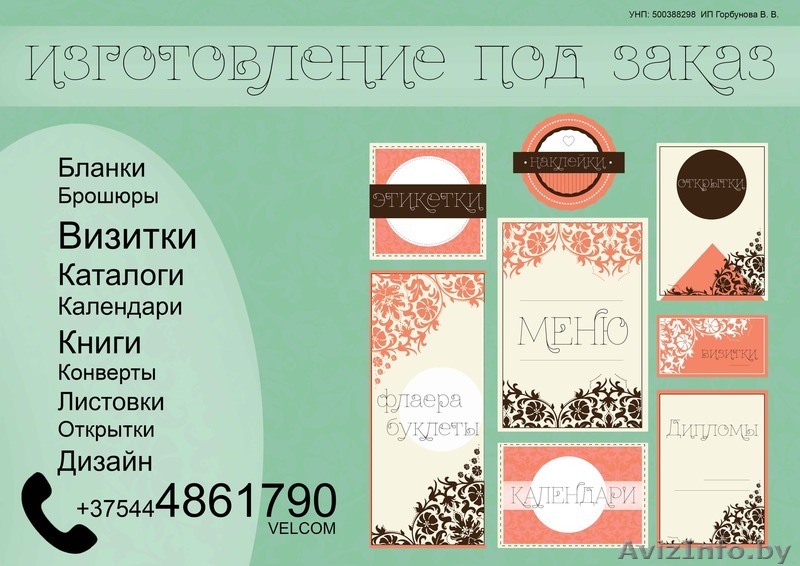 Бланки Брошюры Визитки Каталоги Календари Книги Конверты Листовки Открытки - Изображение #1, Объявление #1194697