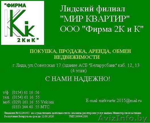 Открылось новоеагентство недвижимости «МИР КВАРТИР»  филиал ООО «Фирма 2 - Изображение #1, Объявление #1298491