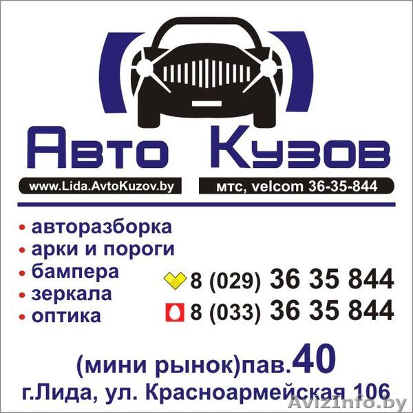 Запчасти для Вашего автомобиля - Изображение #1, Объявление #1366956