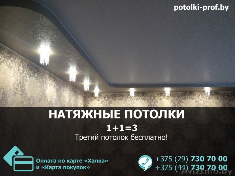 Натяжные потолки Лида. Выгодная цена. - Изображение #1, Объявление #1554486