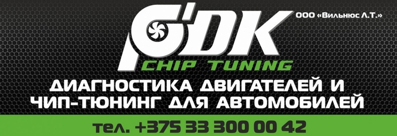 ЧипТюнинг - Изображение #1, Объявление #1673281