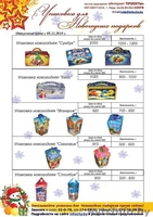 Упаковка для новогодних подарков в г. Лида - Изображение #2, Объявление #96572