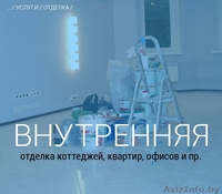 Хотите, чтобы ремонт стал проще и выгоднее? Обращайтесь к нам. «Выгодный ремон» - Изображение #5, Объявление #1111818