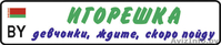 Детский гос номер на коляску, велосипед, кроватку, машинку в Лиде. - Изображение #2, Объявление #1170916