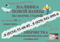 Эмалировка ВАНН (наливка ВАНН ), Акрил-вкладыш - Изображение #1, Объявление #1297990