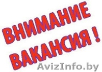 Вахтовый метод работы. Высокооплачиваемая работа.Лида - Изображение #1, Объявление #1559915