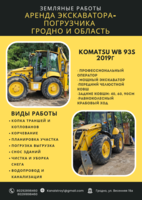 Аренда экскаватора-погрузчика и земляные работы - Изображение #1, Объявление #1747263