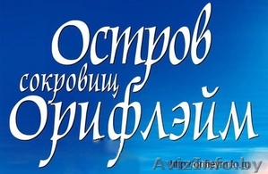 Приходи в ОРИФЛЕЙМ!!!