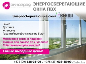 Энергосберегающие окна REHAU в г. Солигорск.