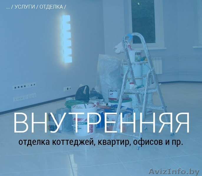 Хотите, чтобы ремонт стал проще и выгоднее? Обращайтесь к нам. «Выгодный ремон» - Изображение #5, Объявление #1111818