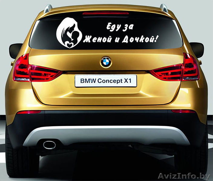 Наклейки на автомобиль на выписку из Роддома в Лиде - Изображение #1, Объявление #1170767