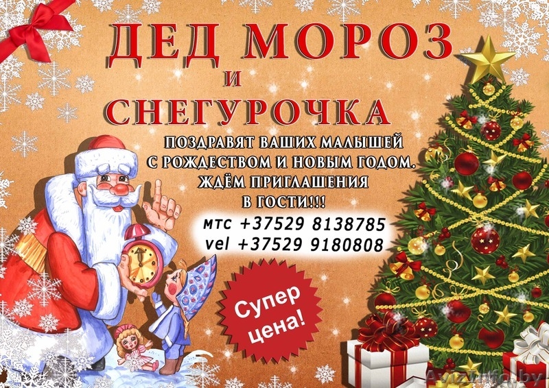 Дед Мороз и Снегурочка в городе Лида , выезд на дом , игры , конкурсы ! - Изображение #3, Объявление #1507757