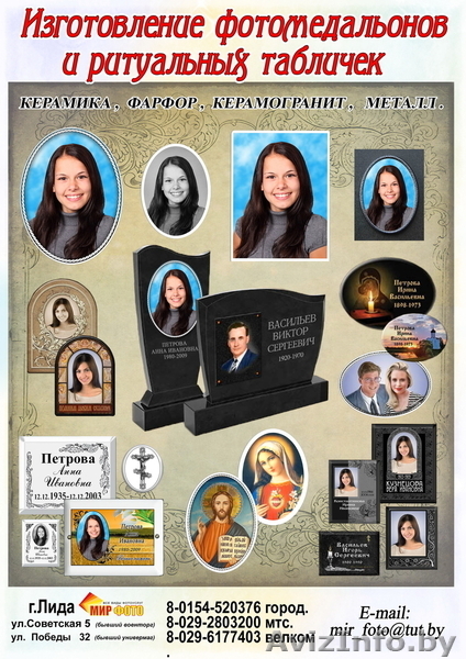 Фотомедальоны на памятники, ритуальные таблички . Рамки. Ленты. - Изображение #1, Объявление #1539727
