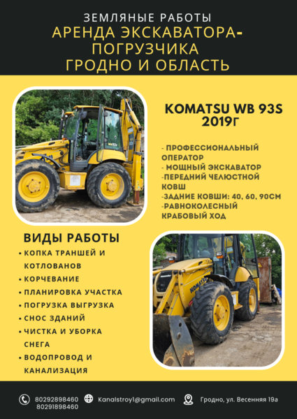 Аренда экскаватора-погрузчика и земляные работы - Изображение #1, Объявление #1747263